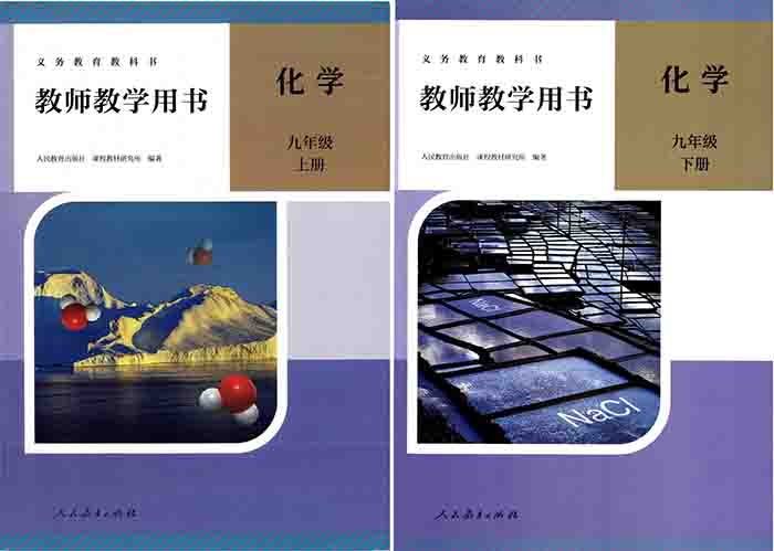 人教版初中化学.jpg
