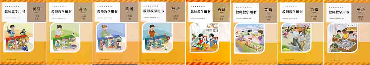 2026人教版PEP小学英语教师用书（教学参考）电子版