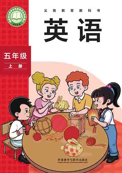 2024外研社版小学英语五年级上册电子课本完整版