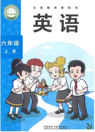 2024外研社版小学英语六年级上册电子课本完整版