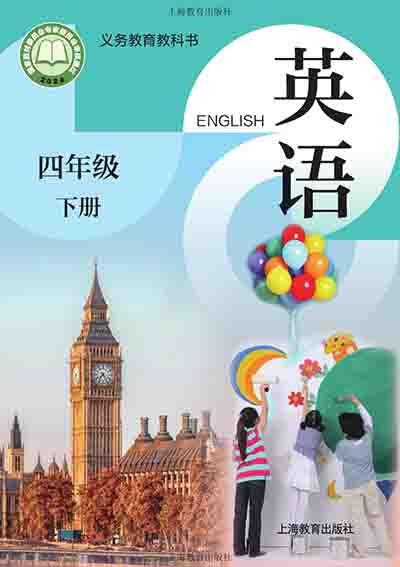 2024沪教版(广州深圳等地区使用)小学英语四年级下册电子课本完整版