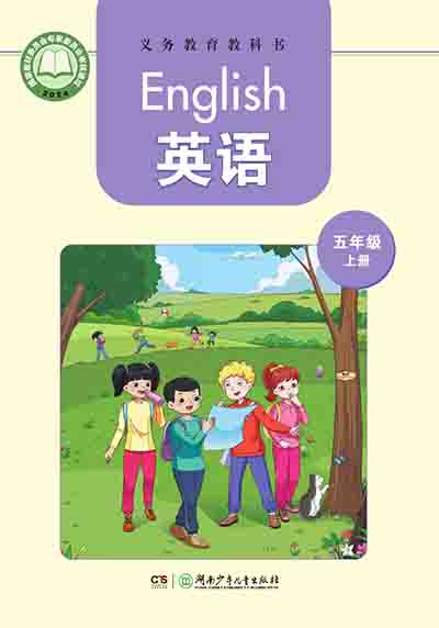 2024版湘少版英语五年级上册电子课本电子课本完整版