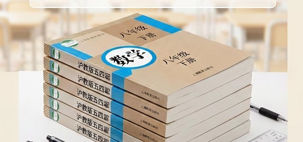  上海初中数学八年级资源分享