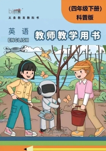 仁爱科普版小学英语四年级下册教师用书0001.jpg 仁爱科普版小学英语四年级下册教师用书0001.jpg