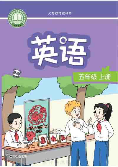 2024版译林版小学英语五年级上册电子课本000000.jpg 2024版译林版小学英语五年级上册电子课本000000.jpg