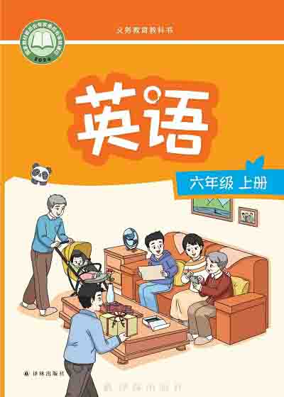2024版译林版小学英语六年级上册电子课本000000.jpg 2024版译林版小学英语六年级上册电子课本000000.jpg