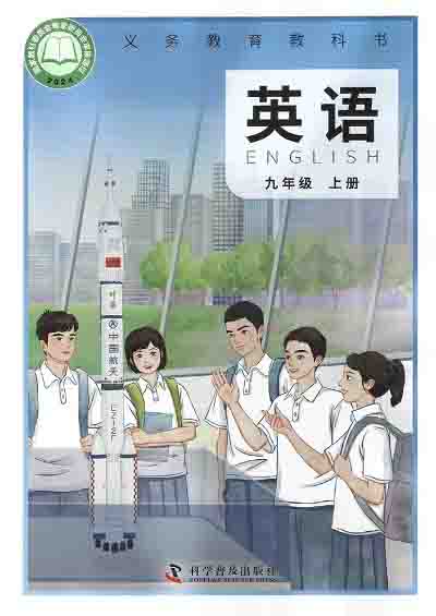 2024版科普版初中英语九年级上册电子课本完整版